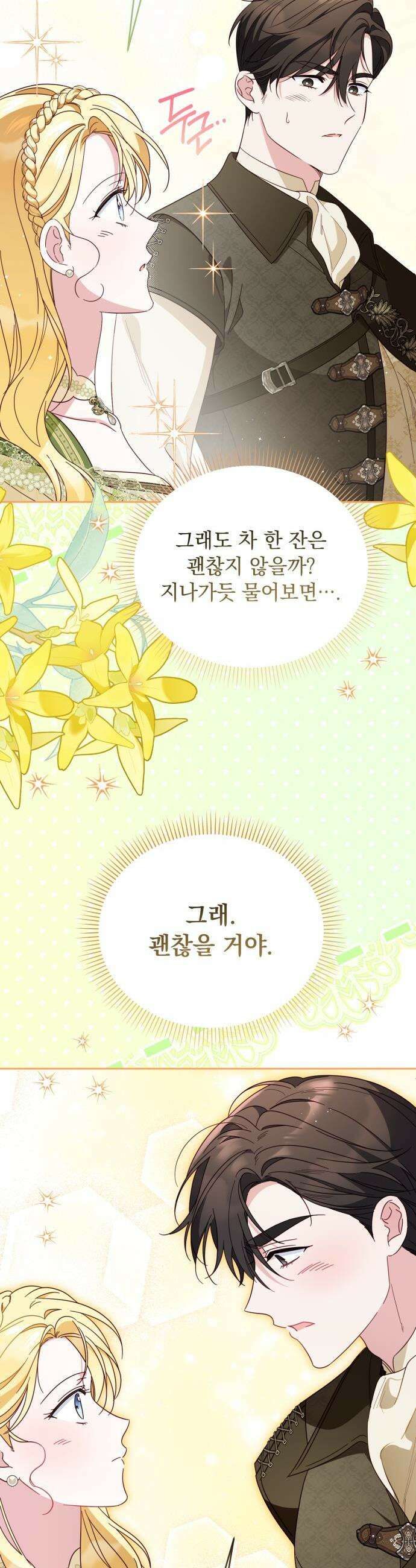 대공비가 체질입니다 - 31화 32
