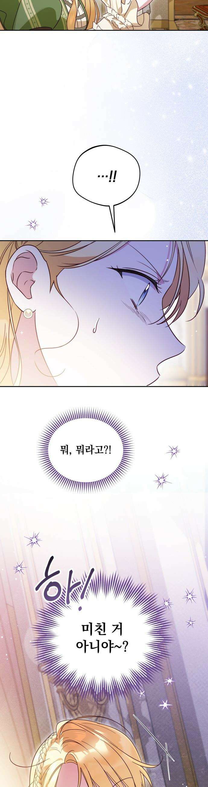 대공비가 체질입니다 - 31화 39