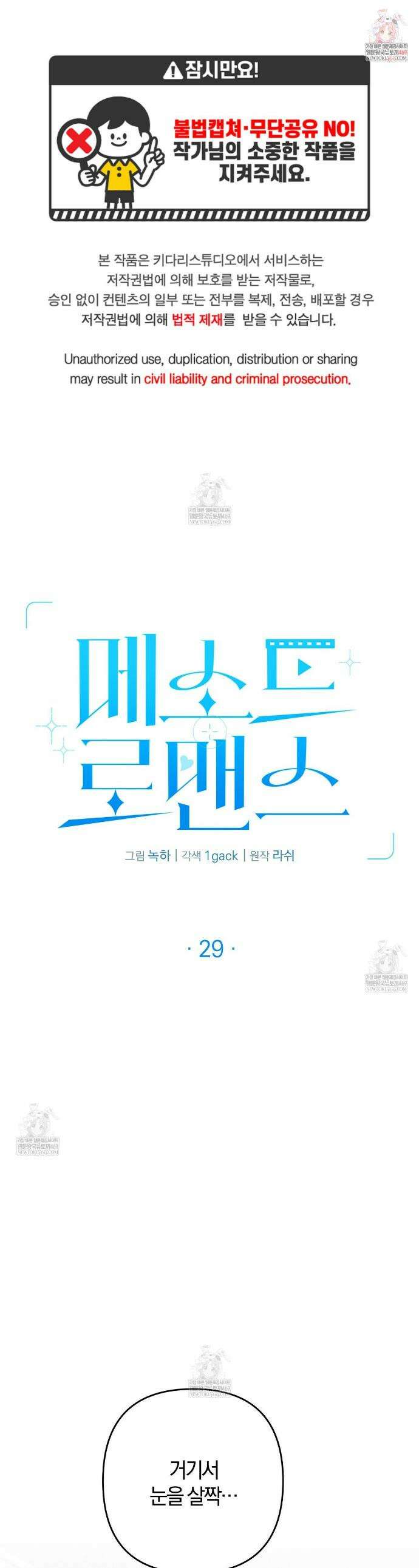 메소드 로맨스 29화 1