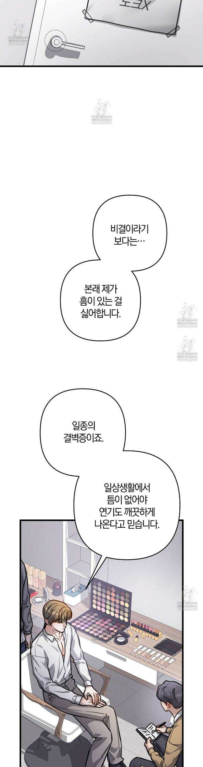 메소드 로맨스 29화 6