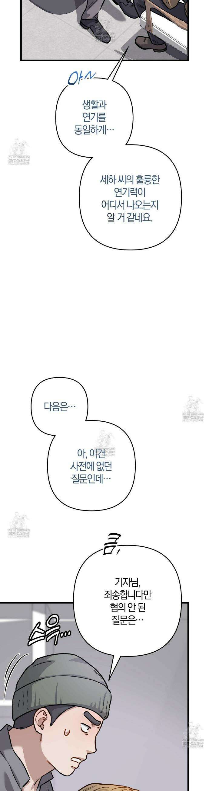 메소드 로맨스 29화 7