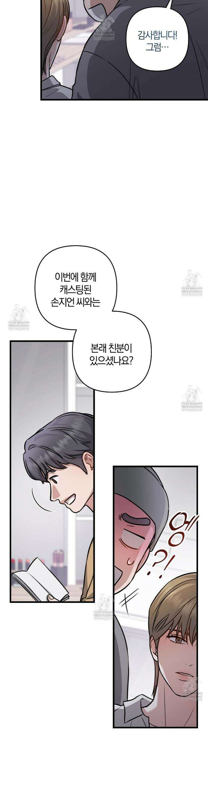 메소드 로맨스 29화 9