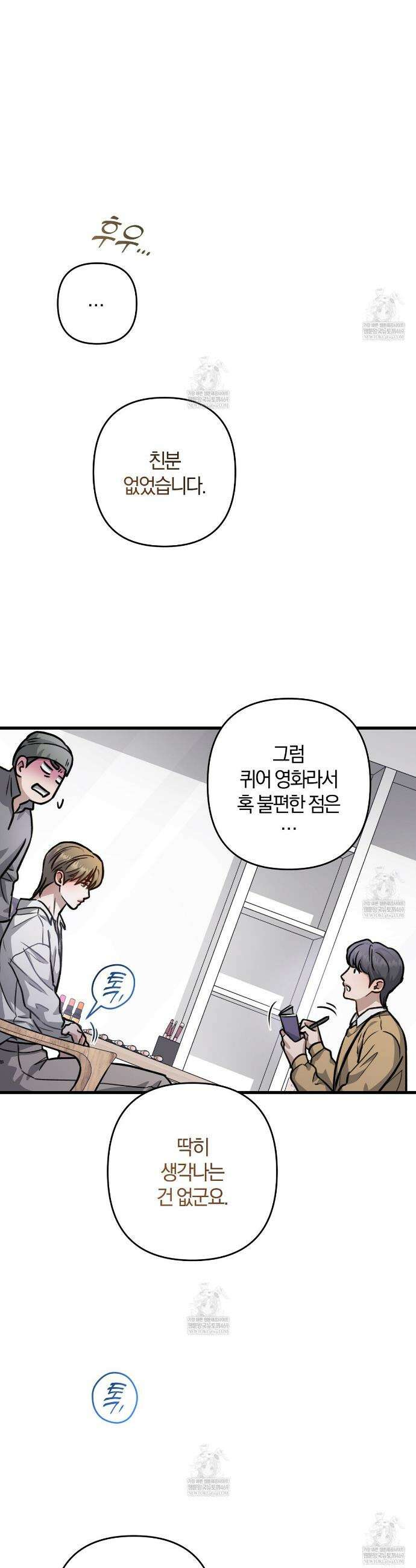 메소드 로맨스 29화 10