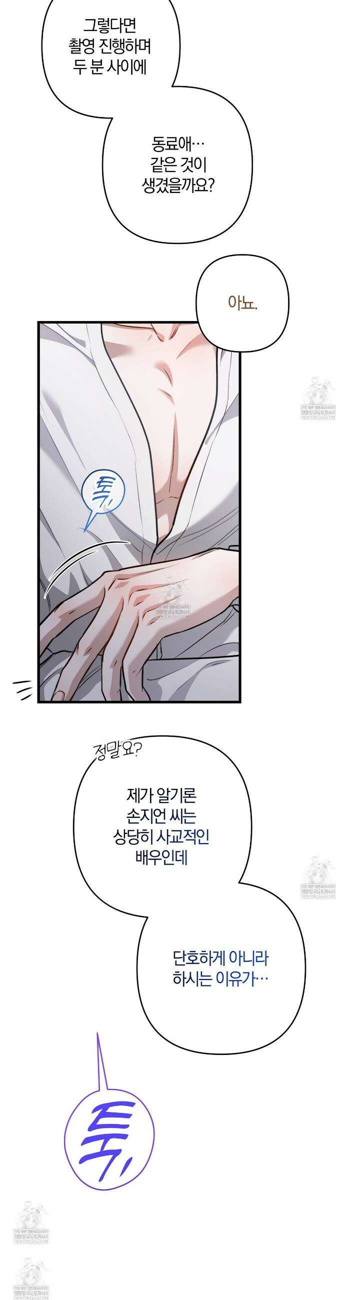 메소드 로맨스 29화 11