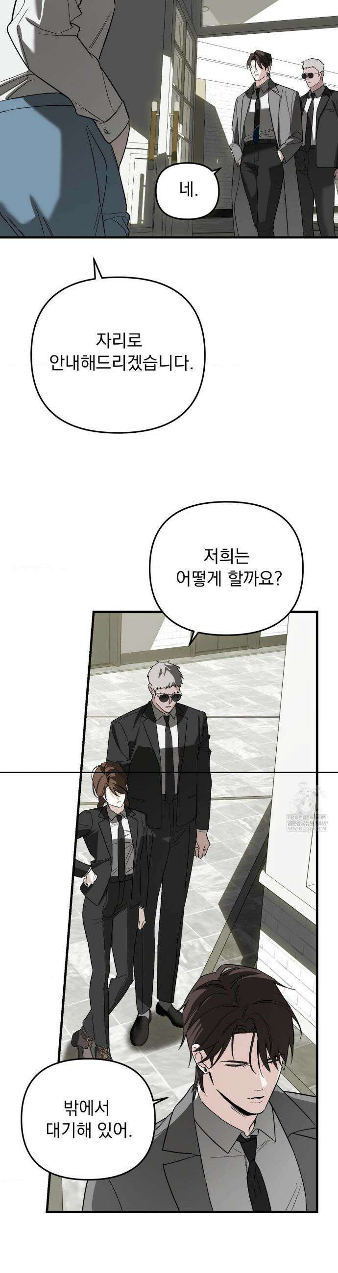 그의 각인 35화 2