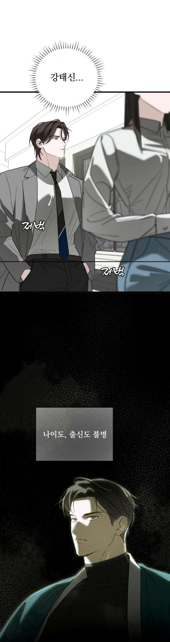 그의 각인 35화 3
