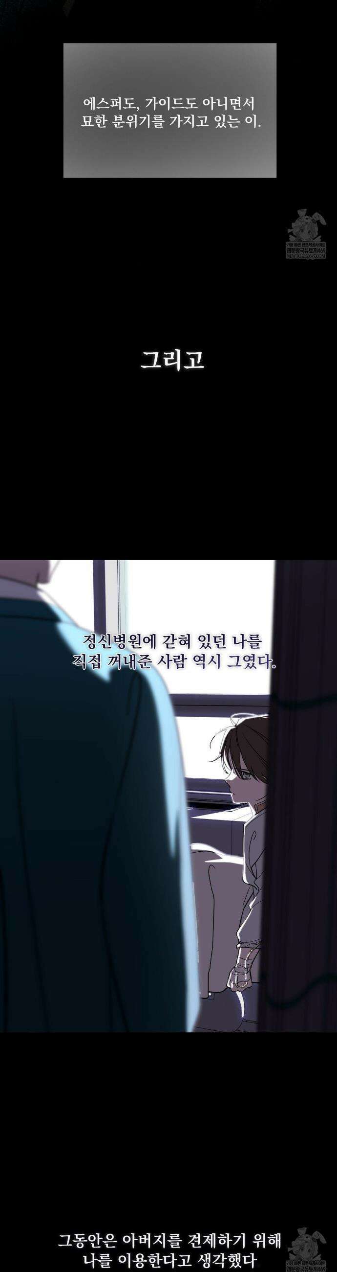 그의 각인 35화 4