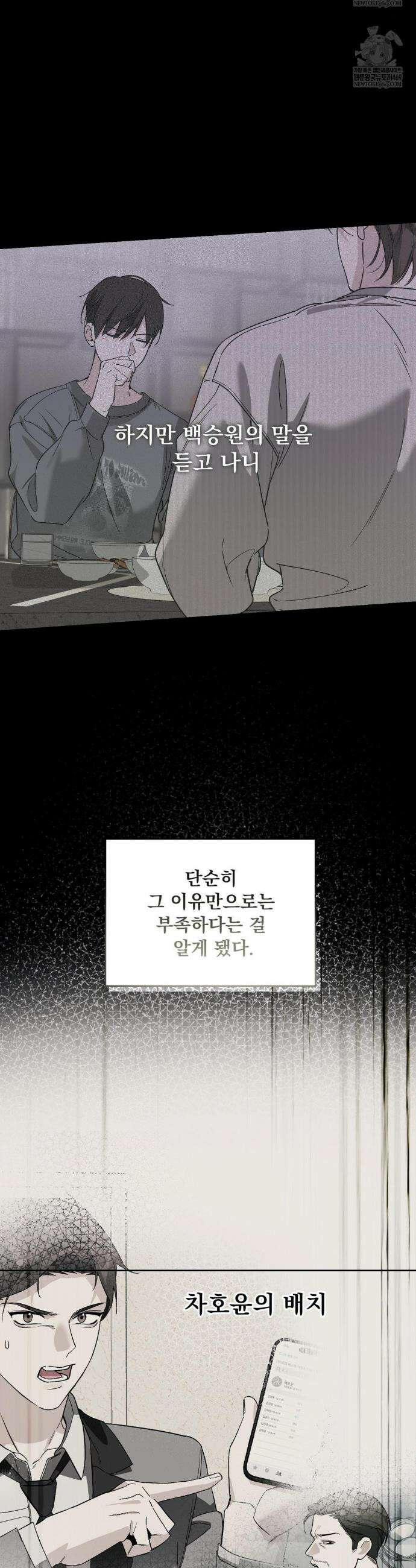 그의 각인 35화 5