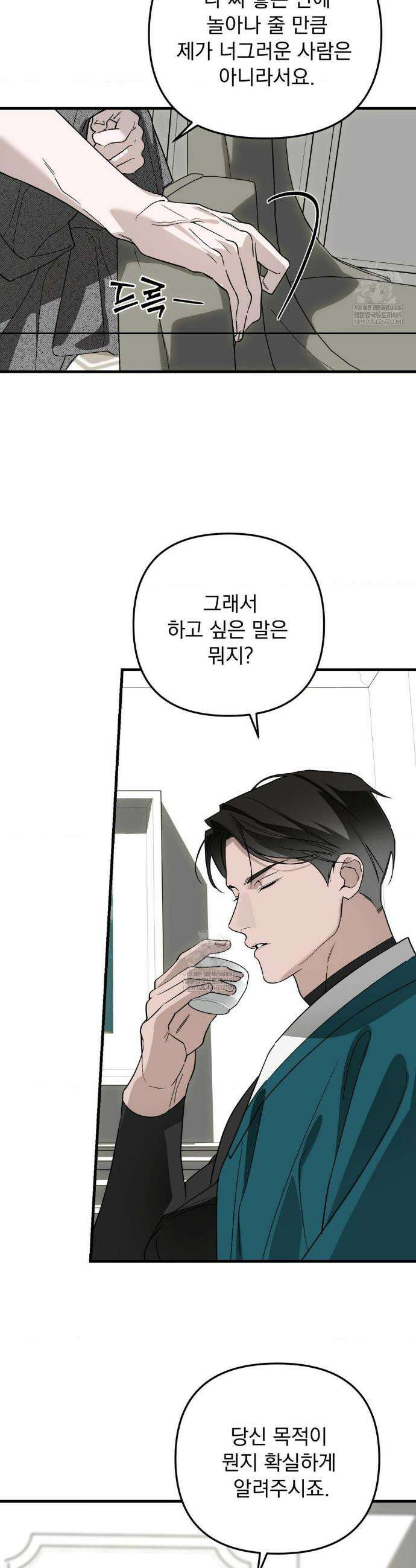 그의 각인 35화 8