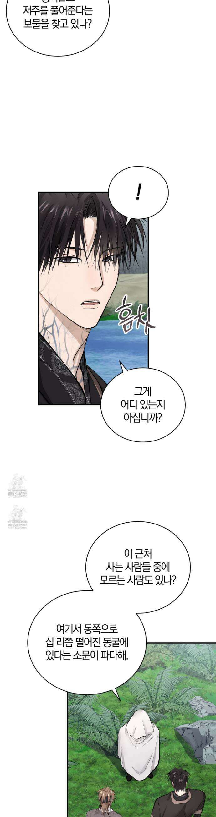 밤을 여는 달 32화 5