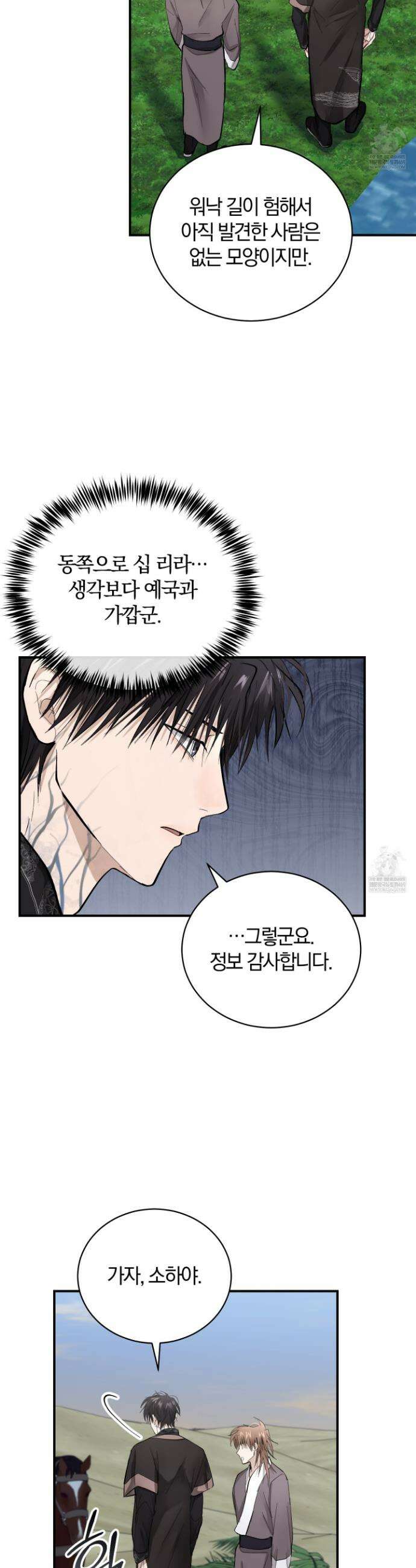 밤을 여는 달 32화 6