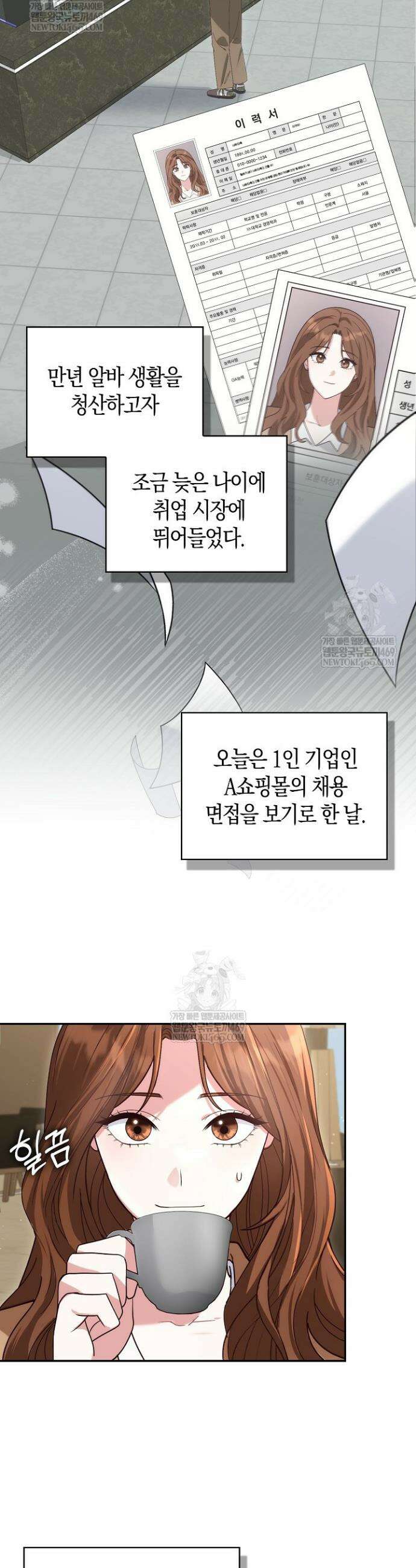 결혼은 면접부터 1화 3
