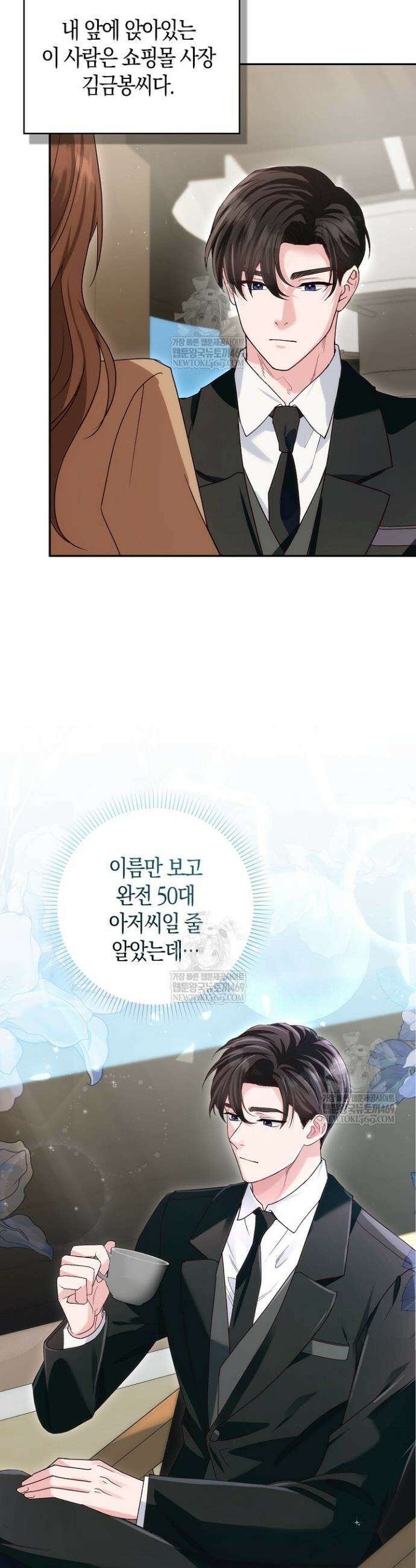 결혼은 면접부터 1화 4
