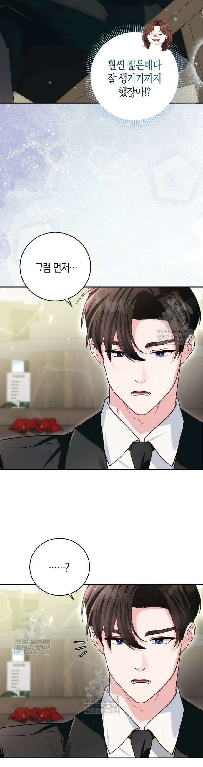 결혼은 면접부터 1화 5