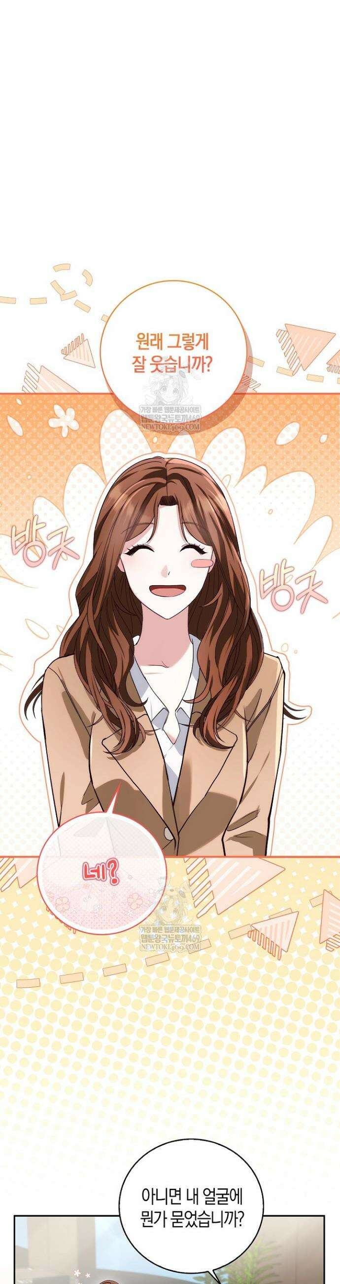 결혼은 면접부터 1화 6