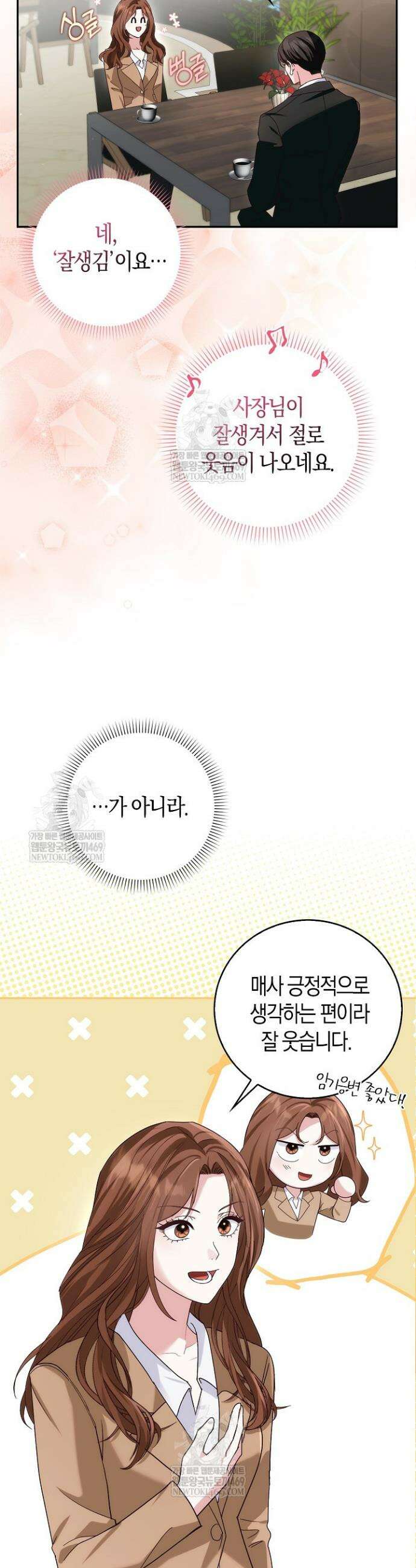 결혼은 면접부터 1화 7