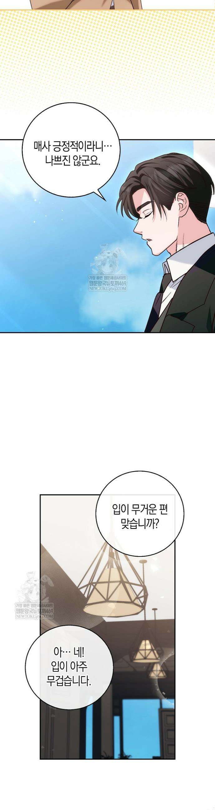 결혼은 면접부터 1화 8