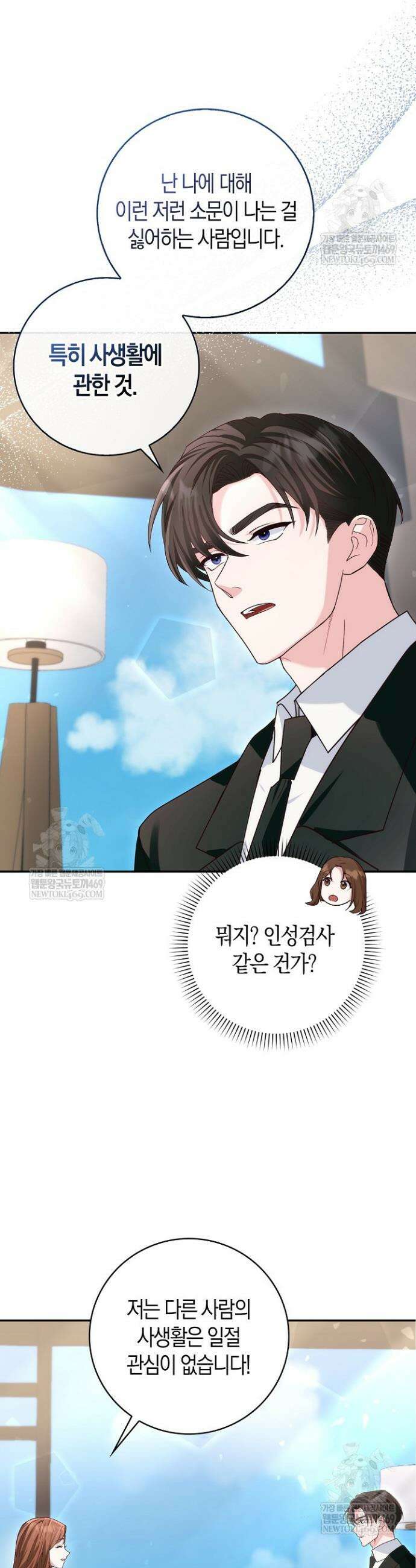 결혼은 면접부터 1화 9