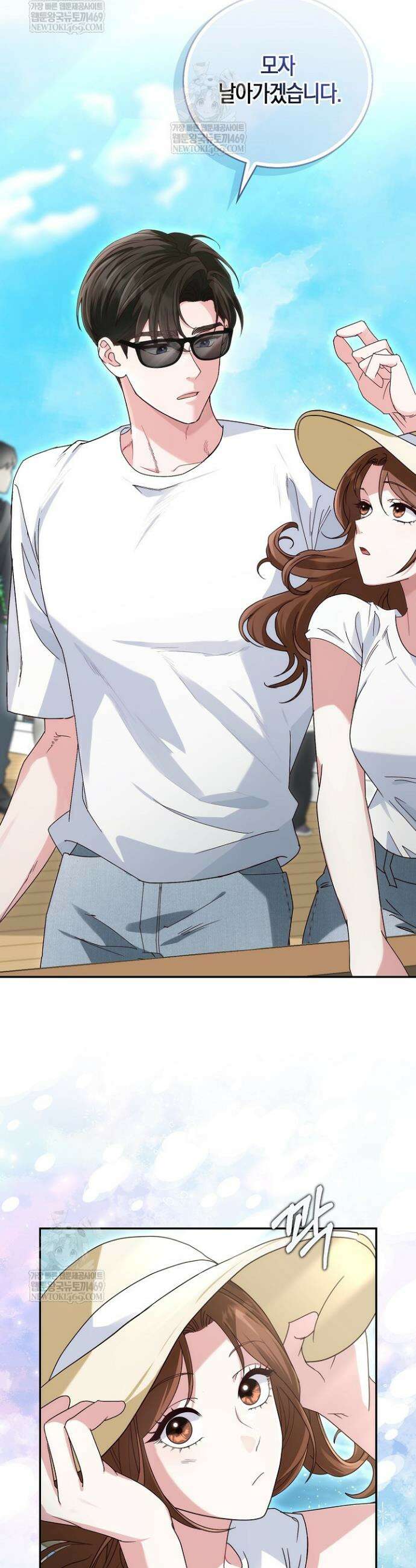 결혼은 면접부터 5화 3