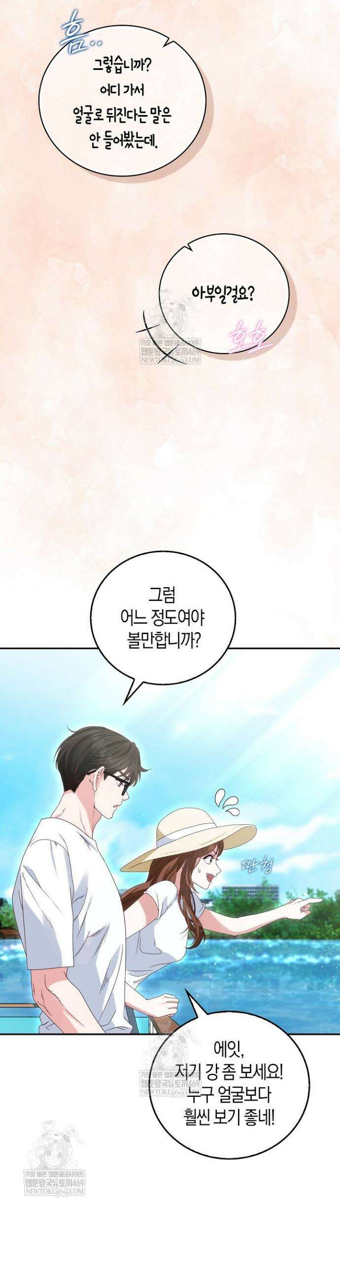 결혼은 면접부터 5화 5