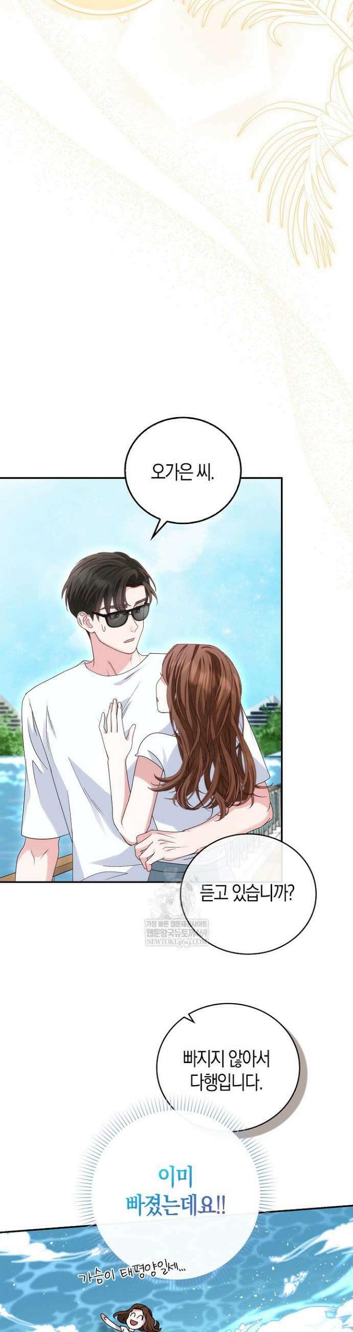 결혼은 면접부터 5화 10
