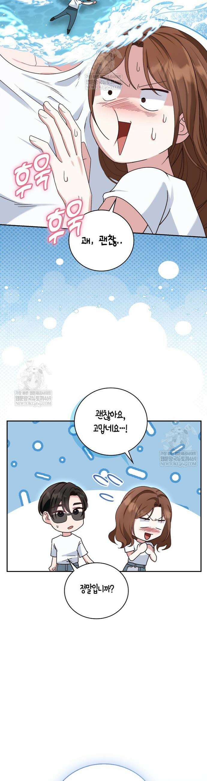 결혼은 면접부터 5화 11