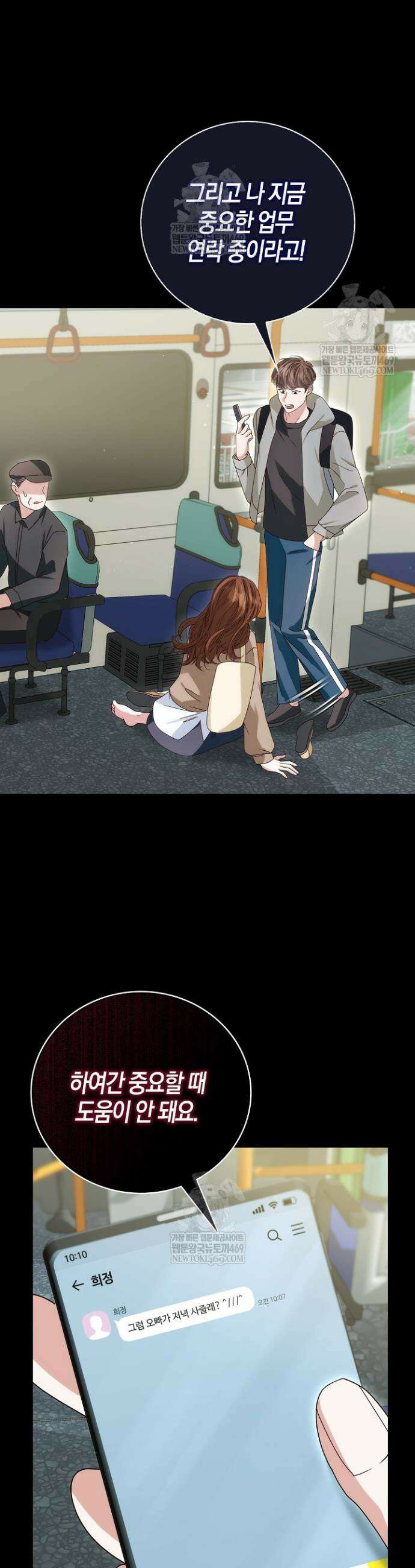 결혼은 면접부터 5화 15