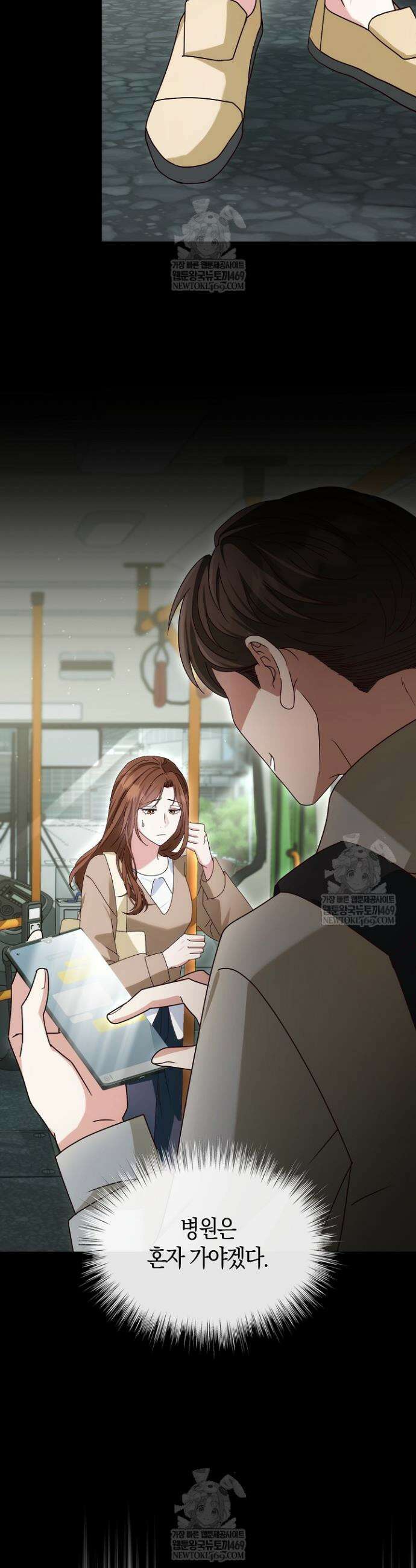 결혼은 면접부터 5화 17