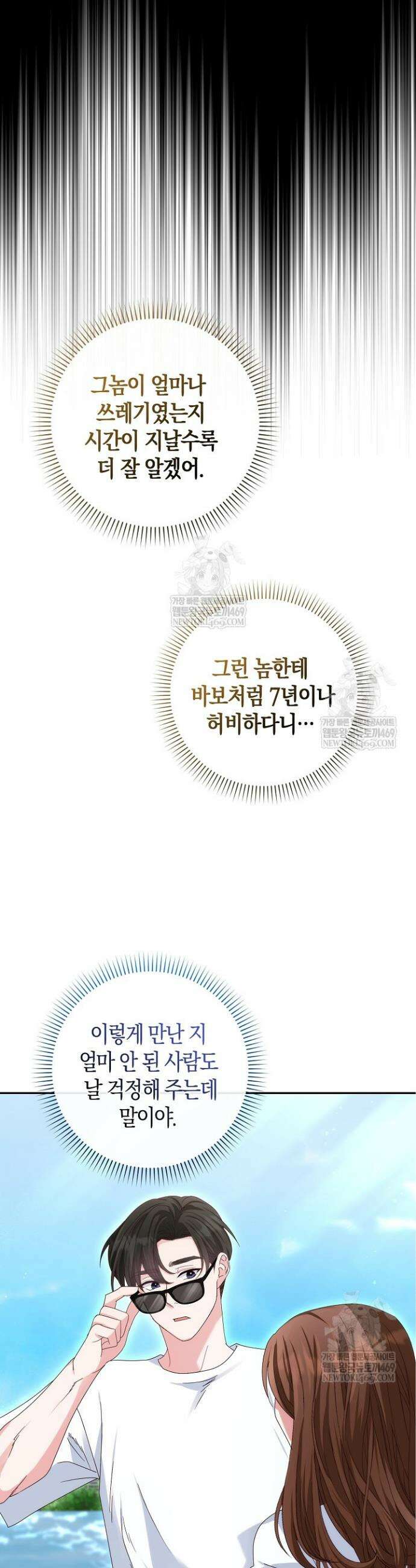 결혼은 면접부터 5화 18