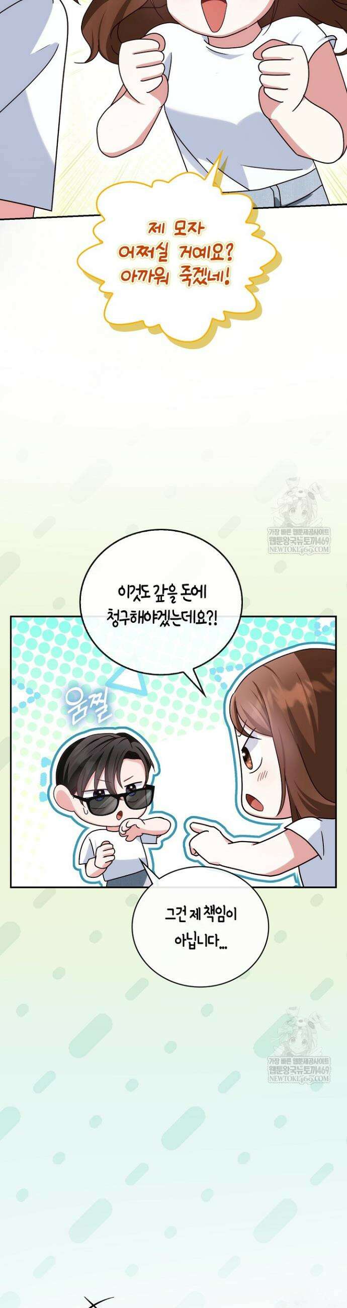 결혼은 면접부터 5화 20