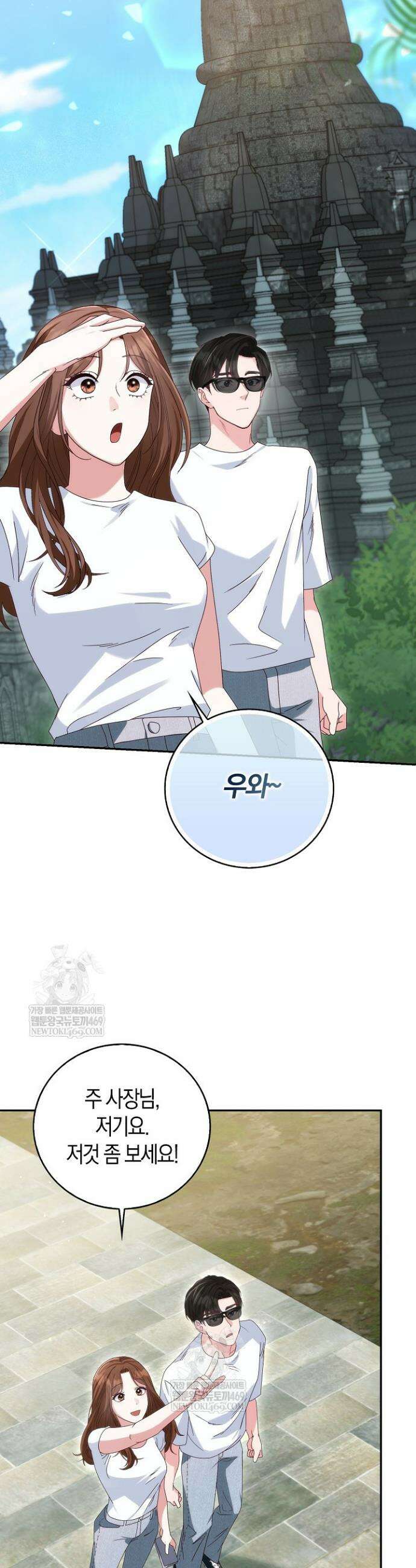 결혼은 면접부터 5화 23