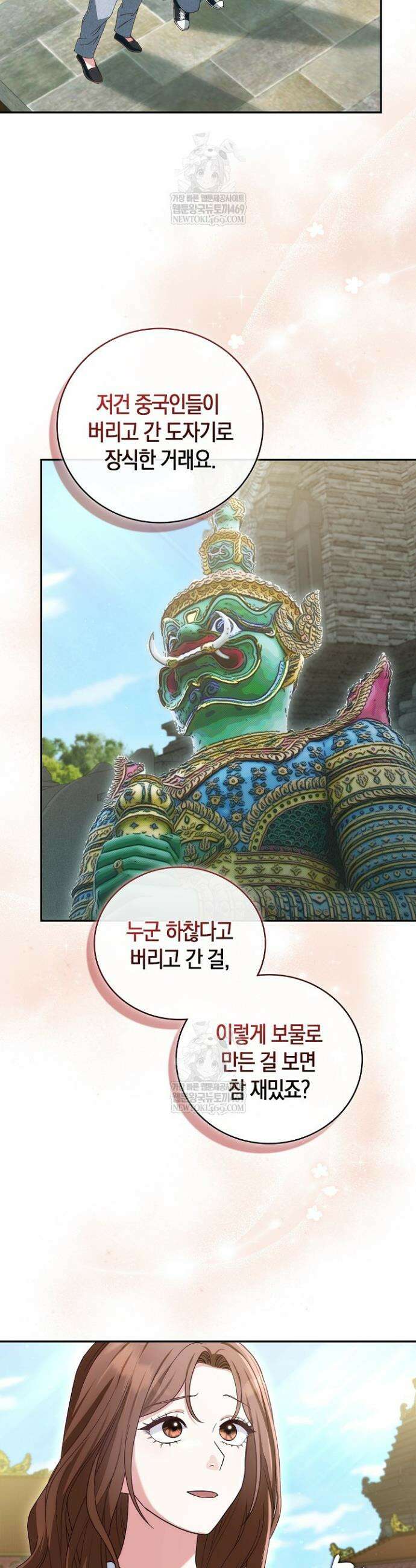 결혼은 면접부터 5화 24