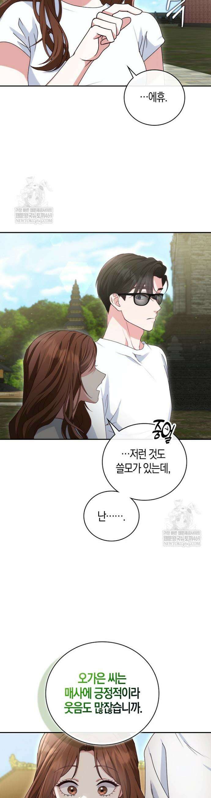 결혼은 면접부터 5화 25