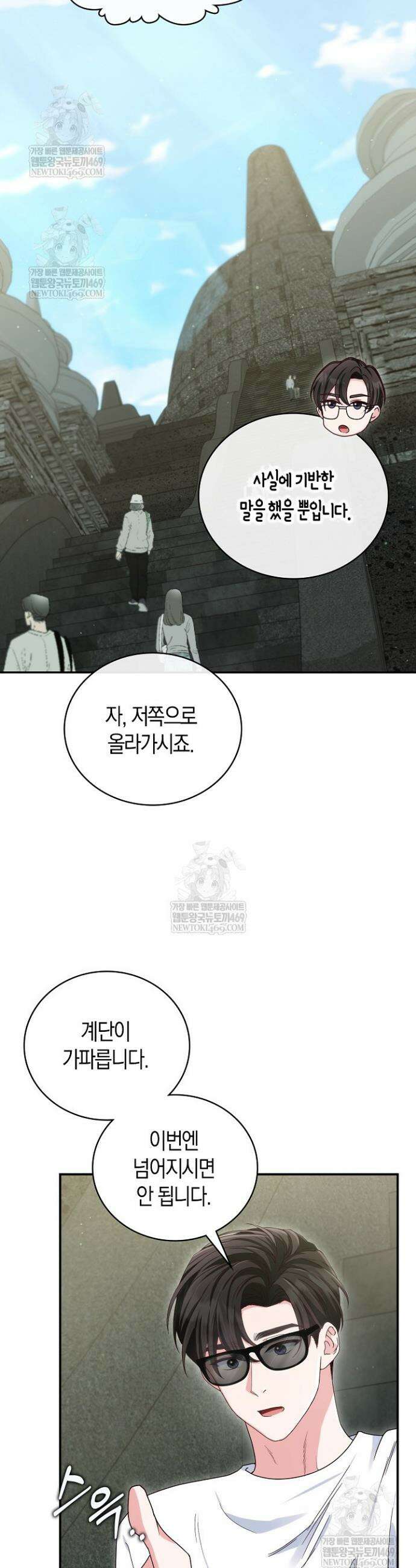결혼은 면접부터 5화 28
