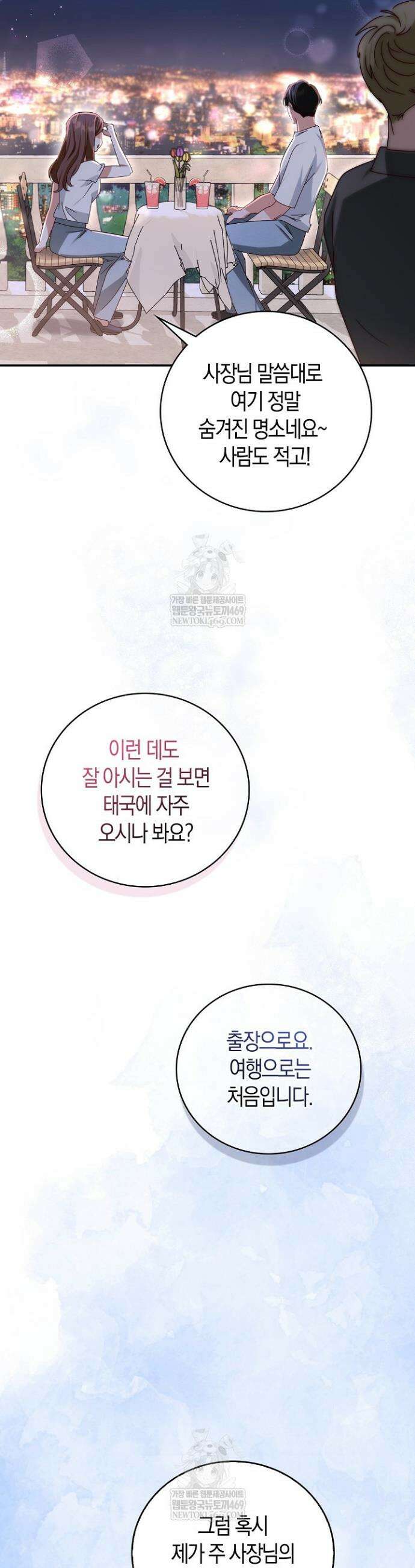 결혼은 면접부터 5화 32