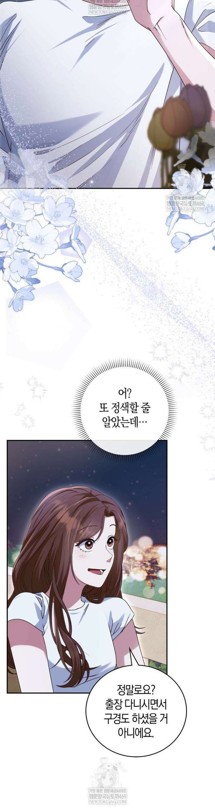 결혼은 면접부터 5화 34