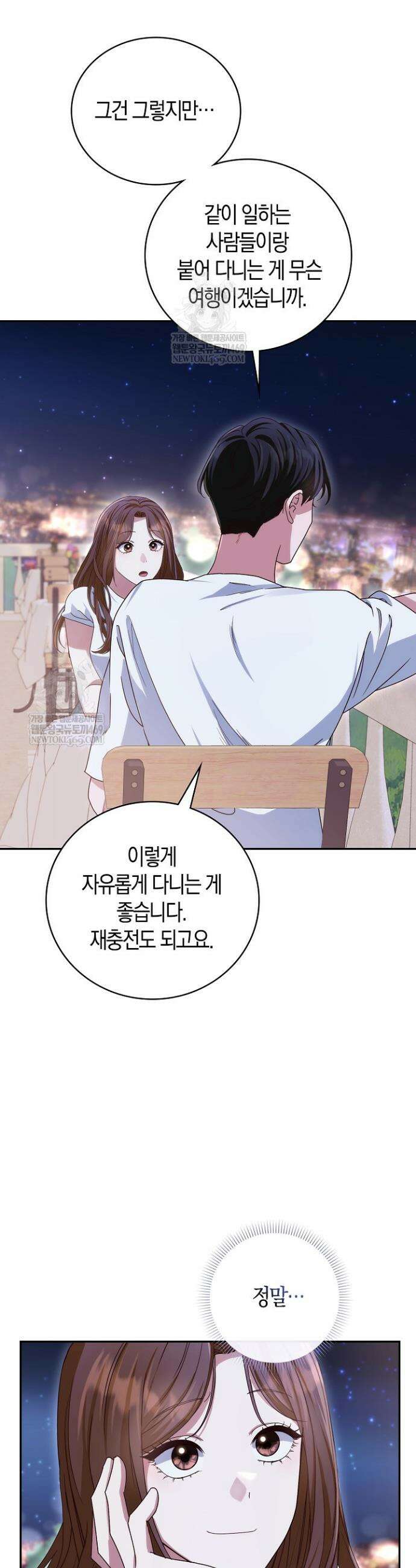 결혼은 면접부터 5화 35