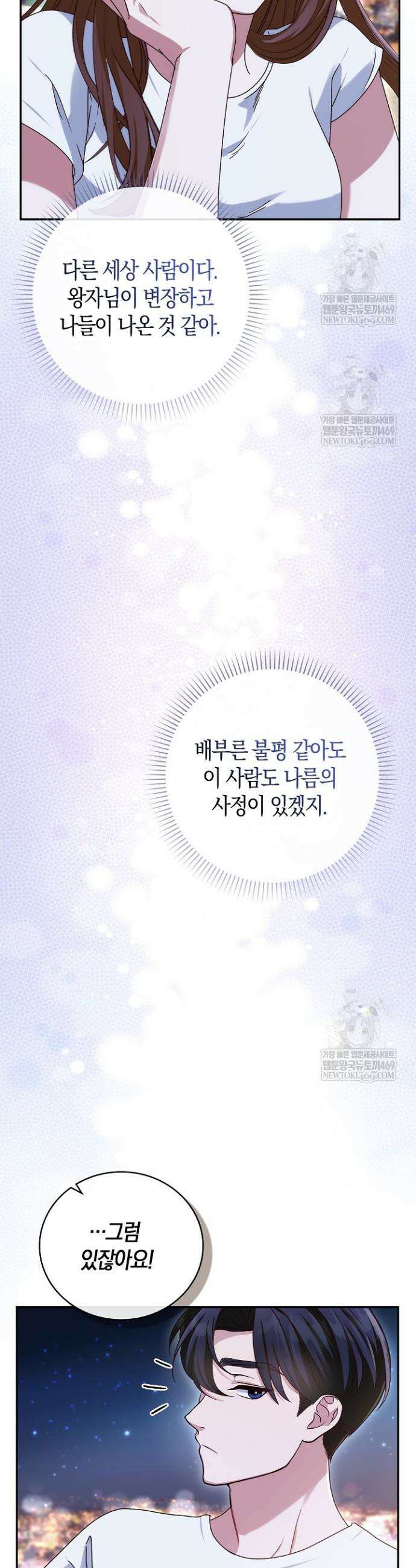 결혼은 면접부터 5화 36