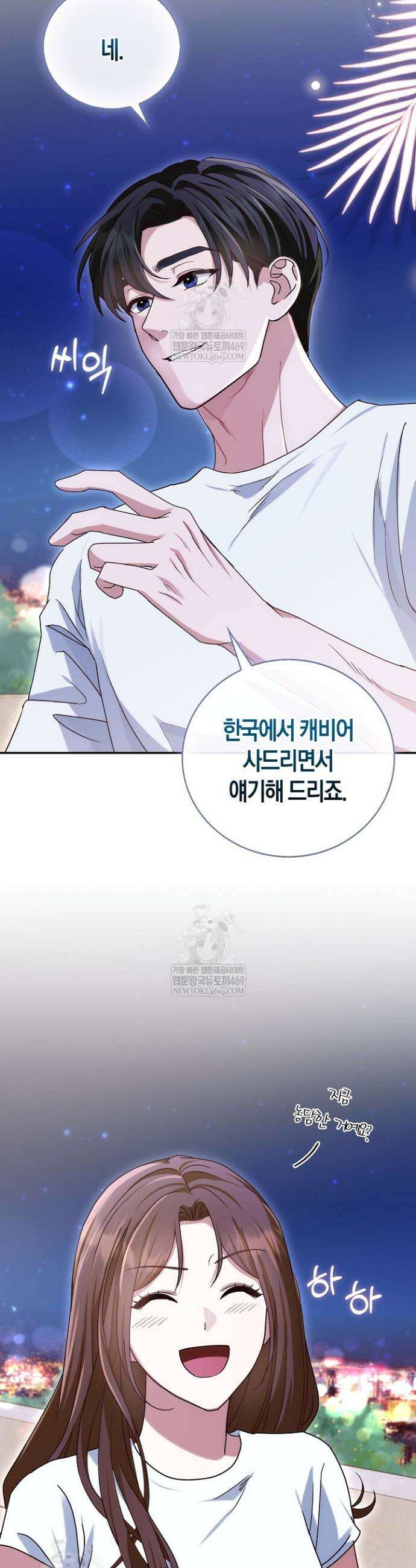 결혼은 면접부터 5화 38
