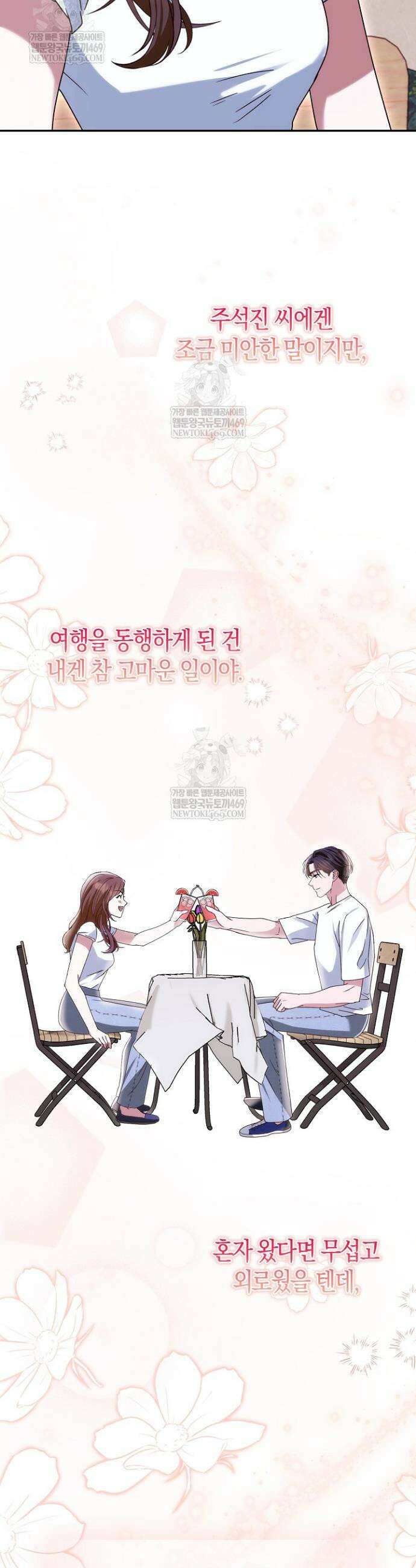 결혼은 면접부터 5화 39