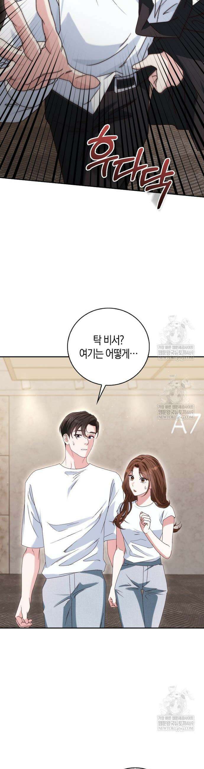 결혼은 면접부터 5화 41