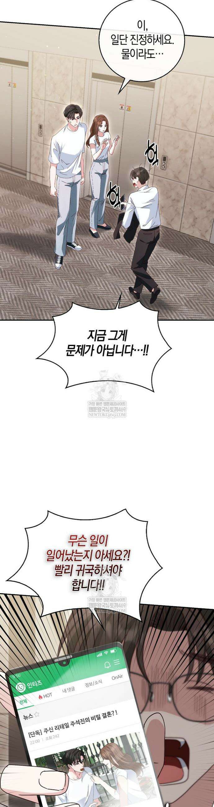 결혼은 면접부터 5화 42