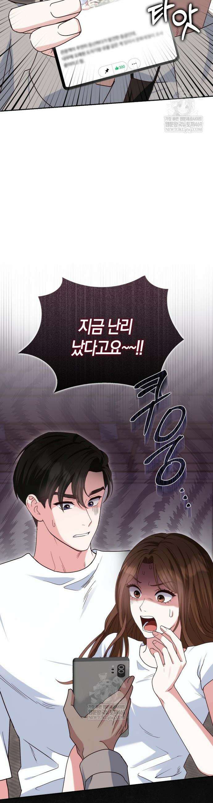 결혼은 면접부터 5화 43
