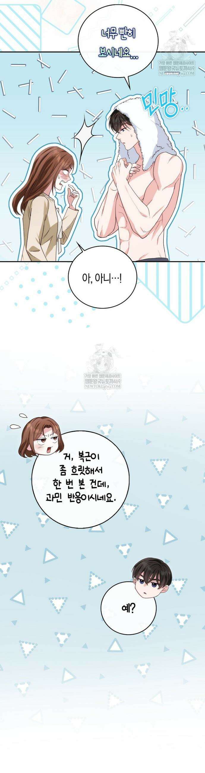 결혼은 면접부터 10화 3