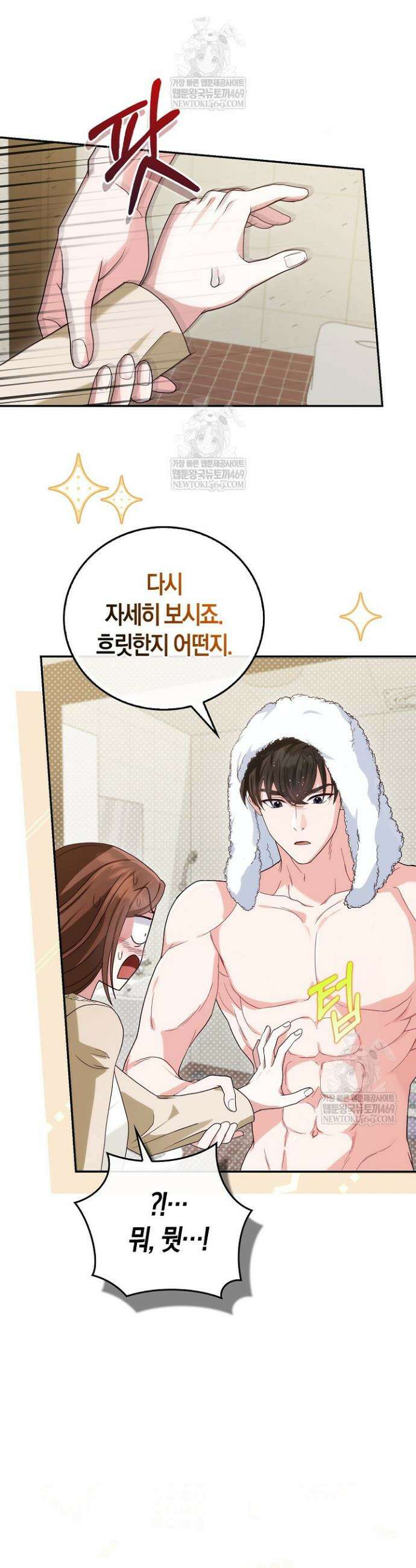 결혼은 면접부터 10화 4