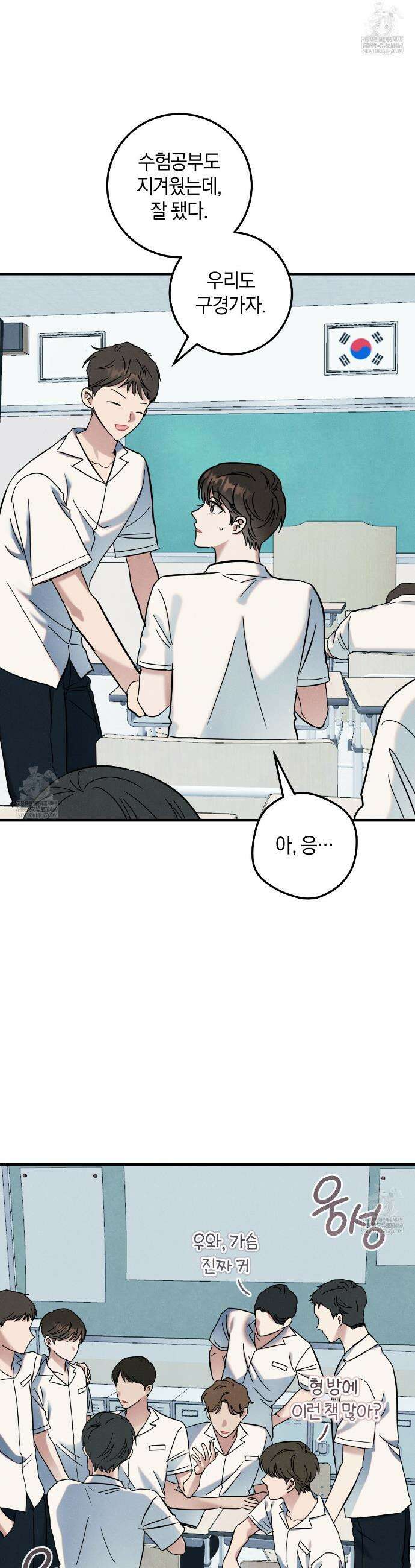 플레이스 투 비 4화 8