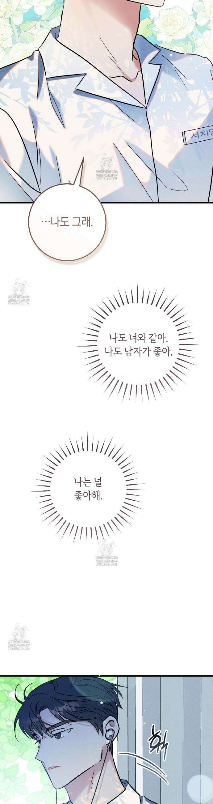 플레이스 투 비 4화 21