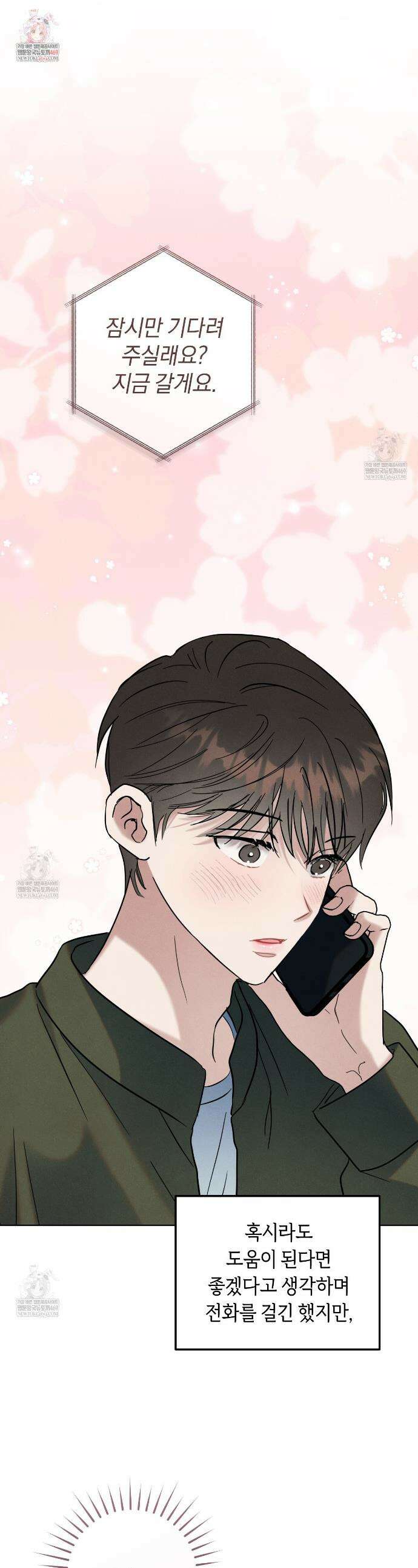 플레이스 투 비 8화 1