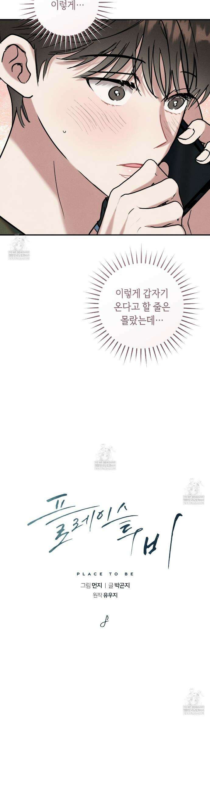 플레이스 투 비 8화 2