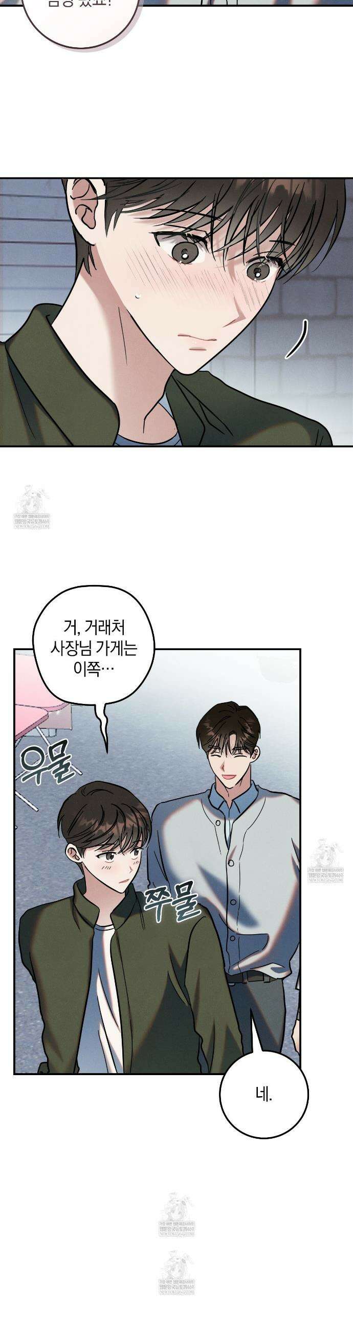 플레이스 투 비 8화 5